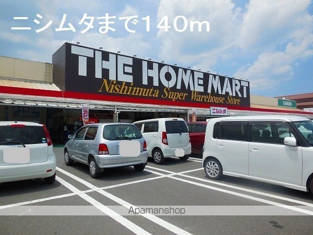 ホームセンター　ニシムタ（ホームセンター）まで140m