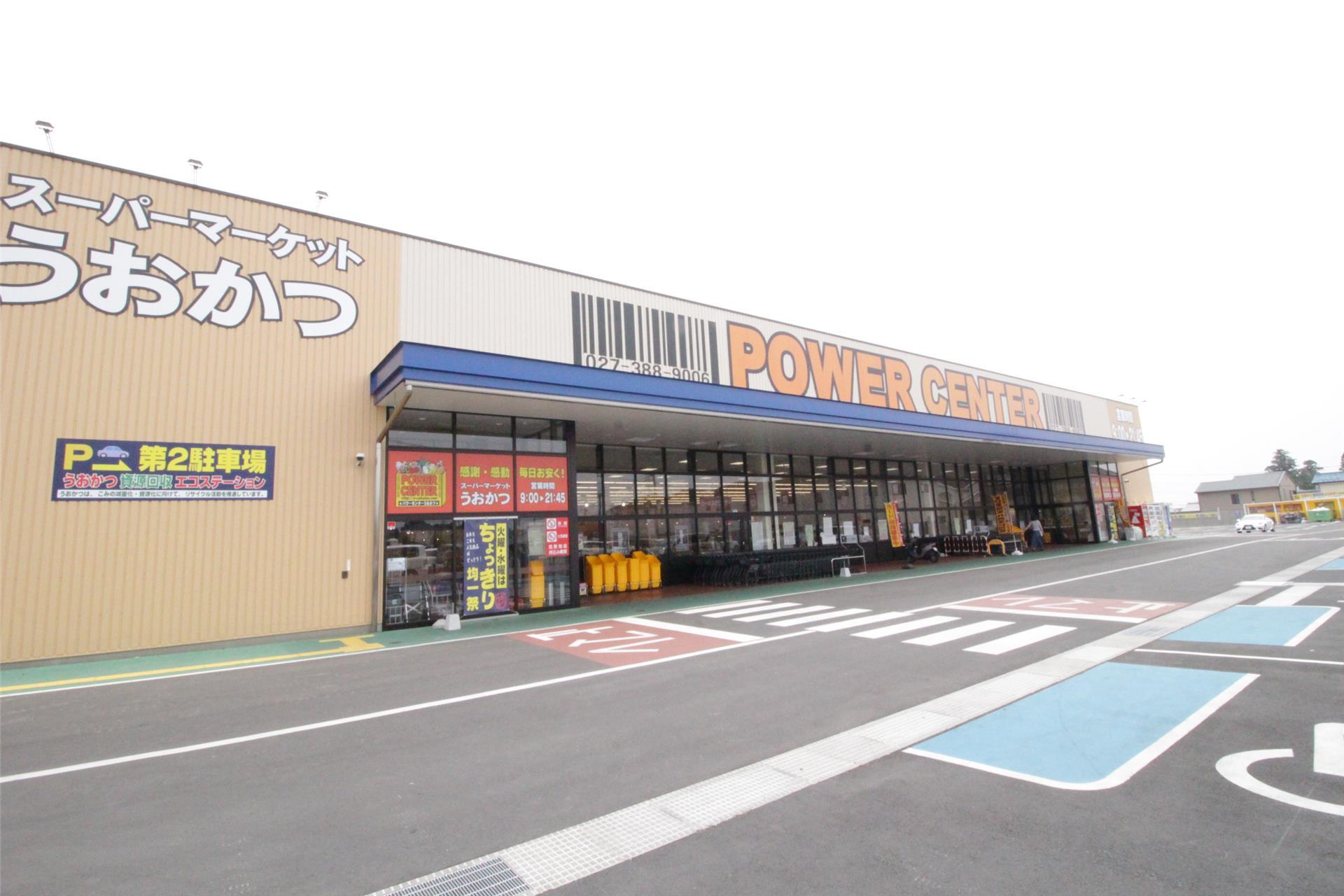 スーパー　パワーセンターうおかつ 群馬町店（スーパー）まで500m