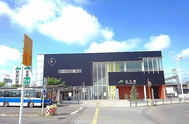 その他　JR白石駅（その他）まで1200m