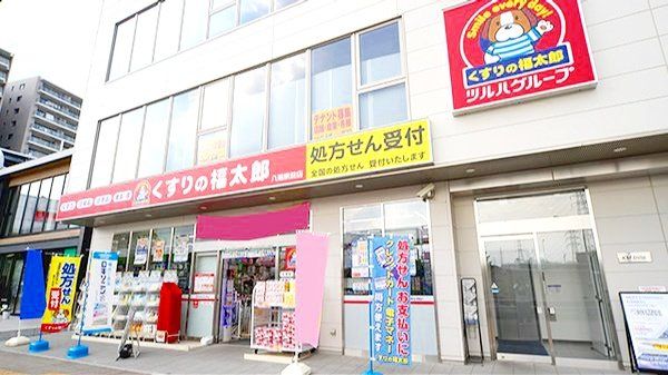 ドラックストア　くすりの福太郎八潮駅前店（ドラッグストア）まで620m
