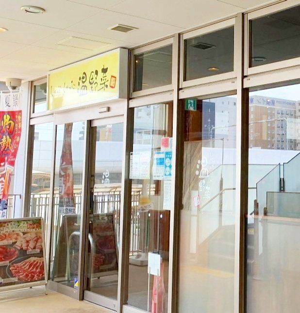 飲食店　しゃぶしゃぶ温野菜八潮店（飲食店）まで580m