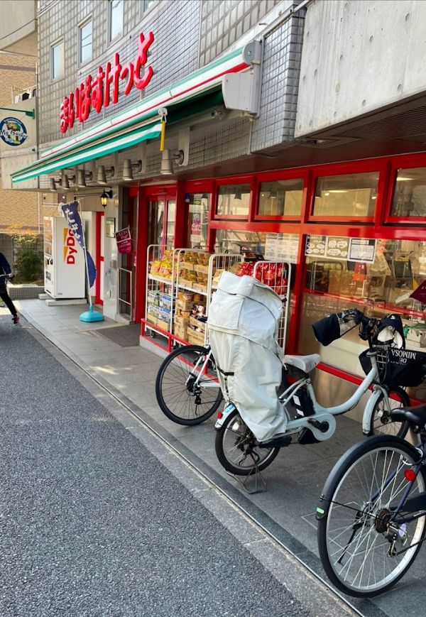 スーパー　まいばすけっと中野新橋駅北店（スーパー）まで323m