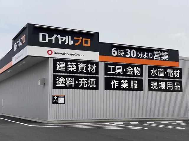 ホームセンター　ロイヤルプロ横浜港北インター（ホームセンター）まで1960m