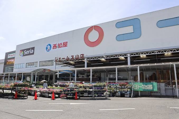 ホームセンター　ホームセンターコーナンジェームス山店（ホームセンター）まで1268m