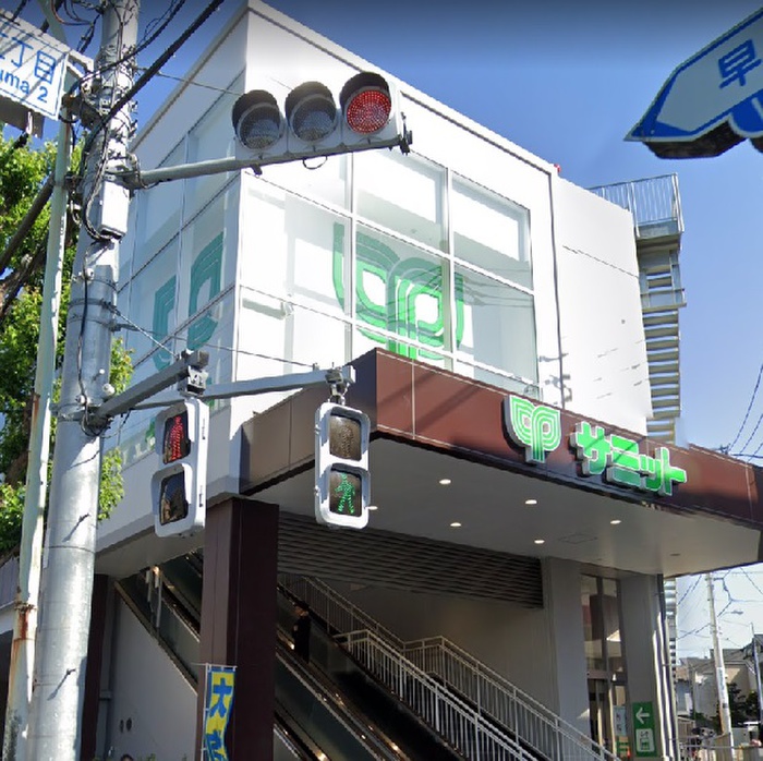 スーパー　サミット本天沼店（スーパー）まで550m