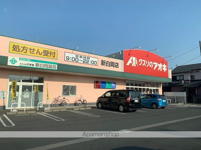 ドラックストア　クスリのアオキ新白岡店（ドラッグストア）まで817m