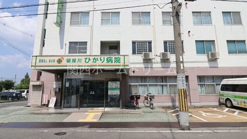 病院　寝屋川ひかり病院（病院）まで1001m
