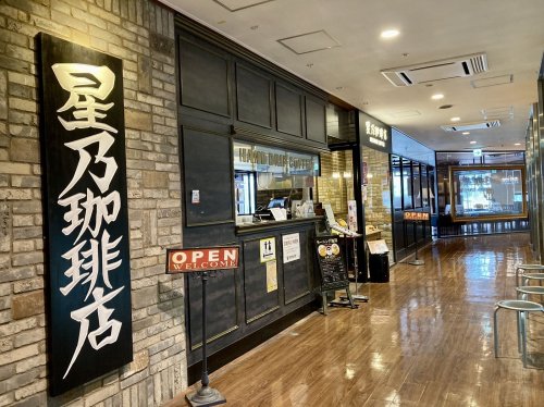 飲食店　星乃珈琲店 築地店（飲食店）まで144m