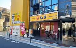 飲食店　松屋西蒲田店（飲食店）まで612m