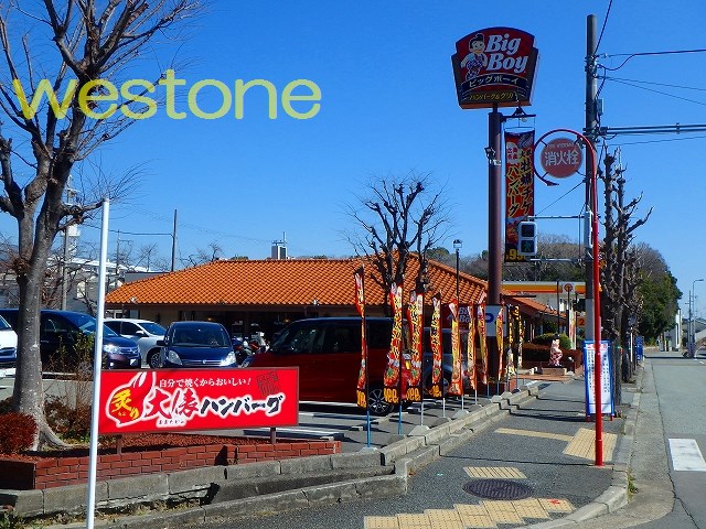 飲食店　ビッグボーイ園田店（飲食店）まで541m