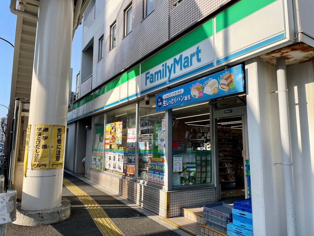 コンビニ　ファミリーマート中目黒一丁目店（コンビニ）まで290m