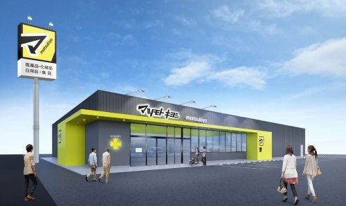 ドラックストア　マツモトキヨシ　エキーマ今津店（ドラッグストア）まで223m