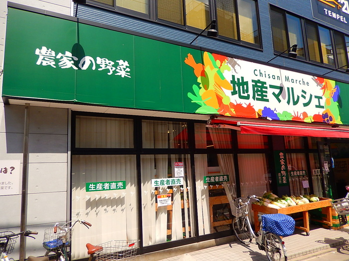 スーパー　地産マルシェ（スーパー）まで175m