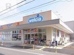 ドラックストア　ウエルシア鶴見茨田大宮店（ドラッグストア）まで52m