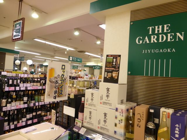 スーパー　ザ・ガーデン自由が丘柏店（スーパー）まで842m