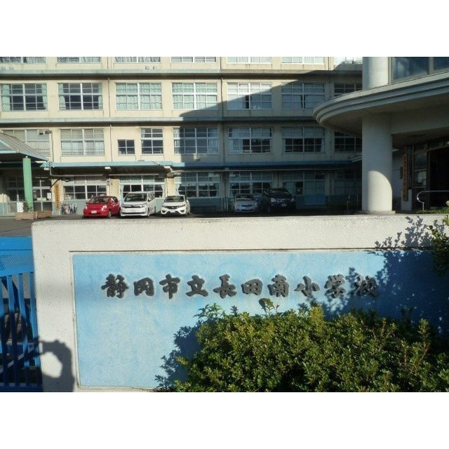 中学校　静岡市立長田南中学校（中学校）まで1900m