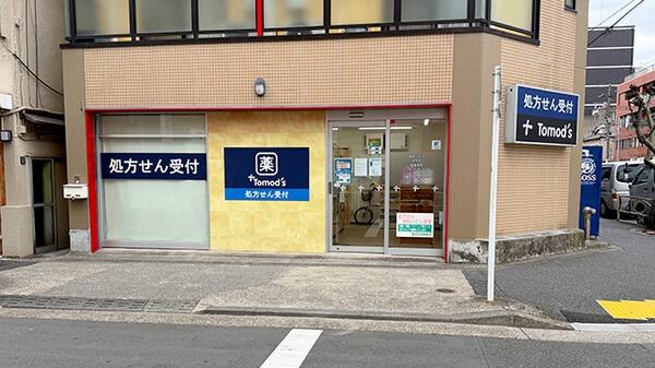 エントランス　薬局トモズ本所店まで299m