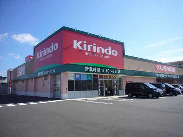 ドラックストア　キリン堂（ドラッグストア）まで174m