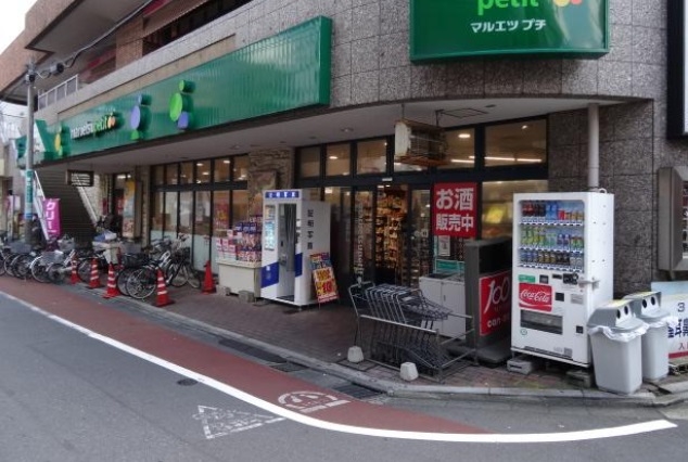 スーパー　マルエツ不動前店（スーパー）まで408m