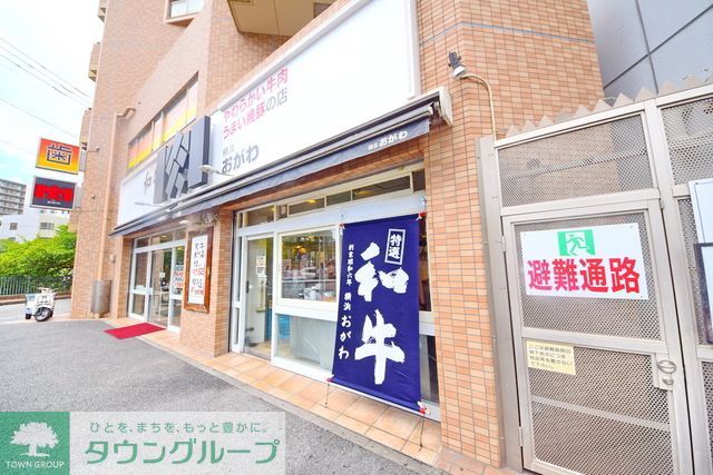 飲食店　肉のオガワ（飲食店）まで430m