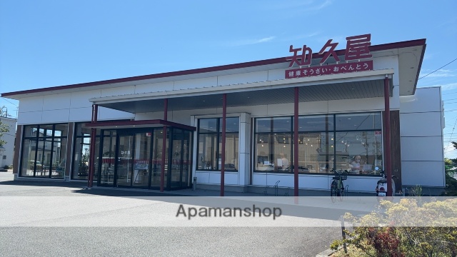 飲食店　知久屋　和合店（飲食店）まで392m