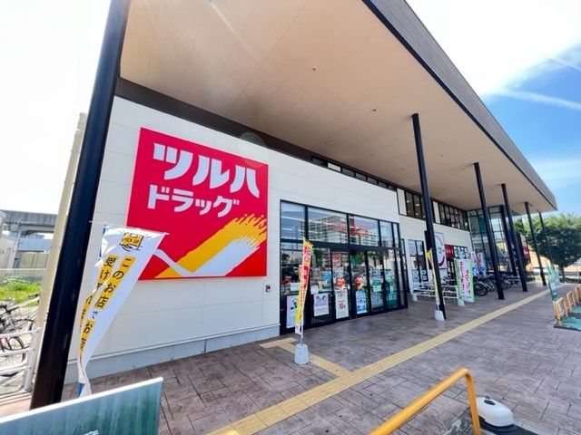 ドラックストア　ツルハドラッグ太子堂店（ドラッグストア）まで1100m