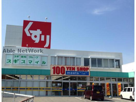 ドラックストア　スギ薬局桜井店（ドラッグストア）まで1018m