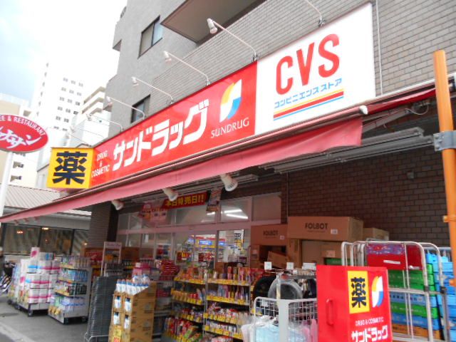ドラックストア　サンドラッグ業平店（ドラッグストア）まで267m