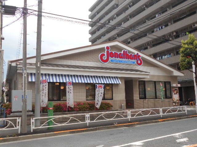 飲食店　ジョナサン業平店（飲食店）まで331m