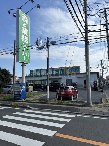 スーパー　酒＆業務スーパー河内屋　南柏店（スーパー）まで366m