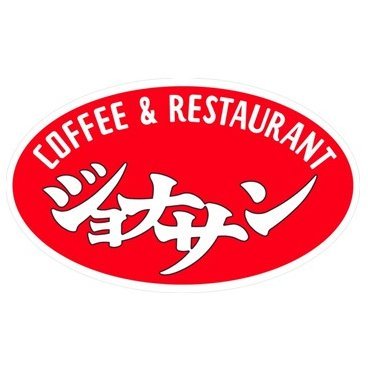 飲食店　ジョナサン 水道橋店（飲食店）まで785m
