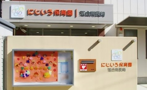 幼稚園・保育園　にじいろ保育園落合南長崎（幼稚園・保育園）まで246m