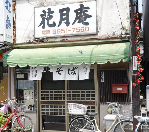 飲食店　花月庵（飲食店）まで432m