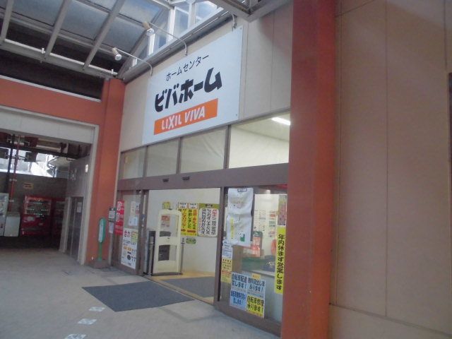 ホームセンター　ビバホーム（ホームセンター）まで500m