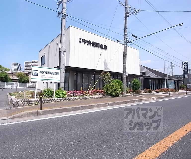 銀行　京都中央信用金庫 城陽支店（銀行）まで267m