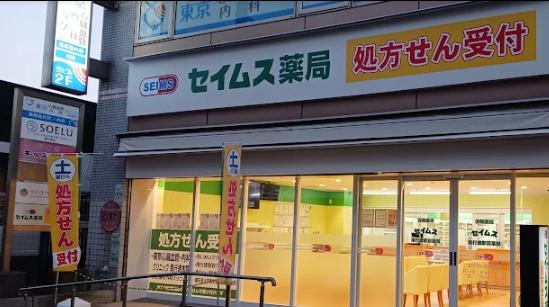 ドラックストア　セイムス 南行徳駅前薬局（ドラッグストア）まで397m