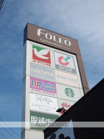 ショッピングセンター　フォレオせんだい宮の杜（ショッピングセンター）まで1718m
