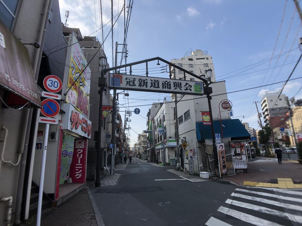 その他　冠新道商興会（その他）まで200m