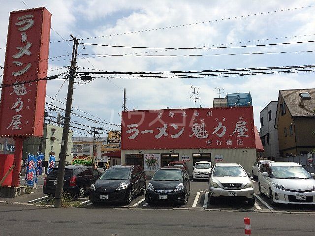飲食店　ラーメン魁力屋 南行徳店（飲食店）まで439m