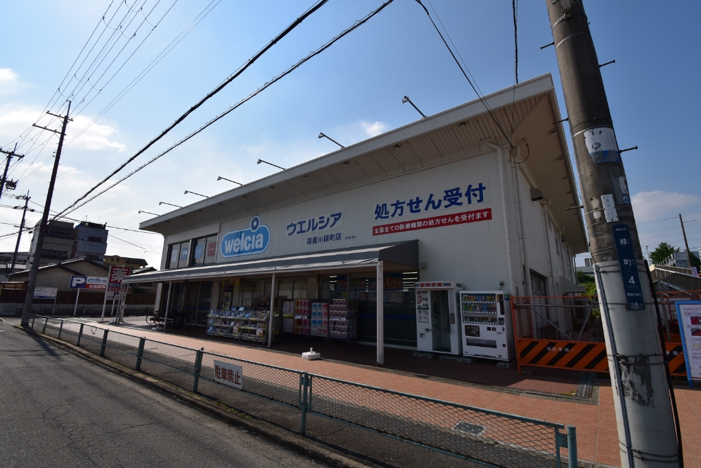 ドラックストア　ウエルシア 寝屋川緑町店（ドラッグストア）まで627m