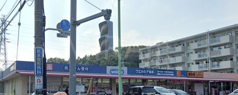 ドラックストア　ウエルシア町田境川店（ドラッグストア）まで680m