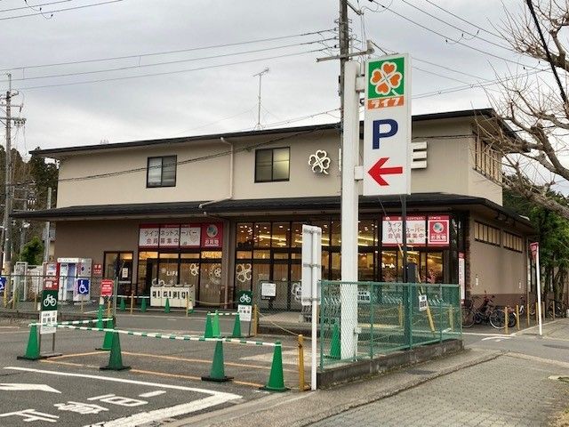 スーパー　ライフ宝ヶ池店（スーパー）まで1300m