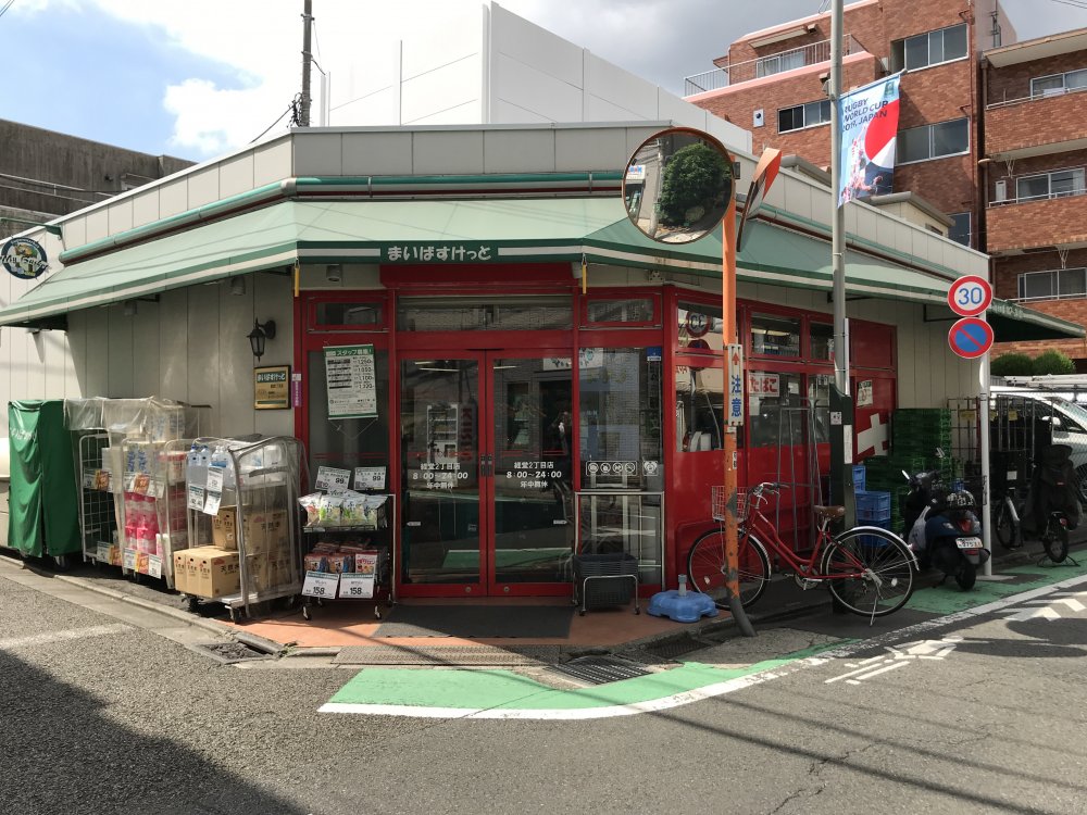 スーパー　まいばすけっと 経堂2丁目店（スーパー）まで654m
