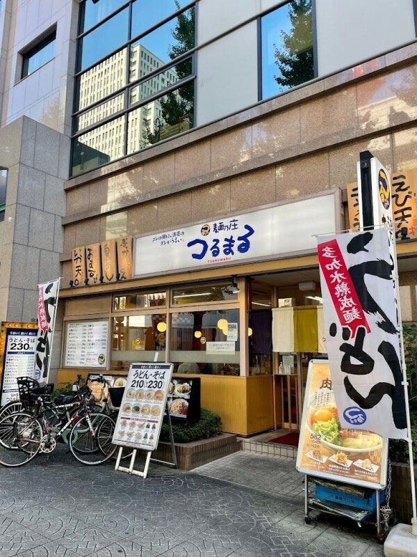 飲食店　つるまる農人橋店（飲食店）まで283m