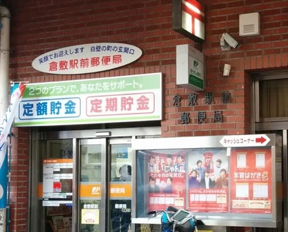 郵便局　倉敷駅前郵便局（郵便局）まで692m