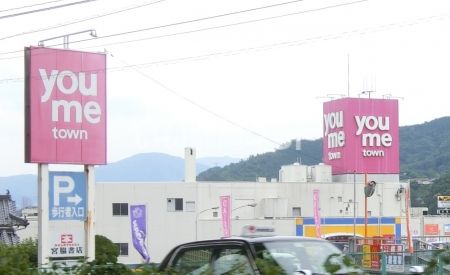 スーパー　ゆめタウン安古市（スーパー）まで1736m