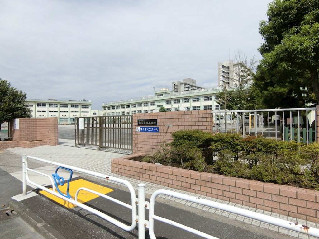 小学校　江戸川区立第五葛西小学校（小学校）まで456m