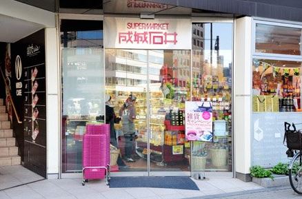 スーパー　成城石井アトレヴィ五反田店（スーパー）まで556m