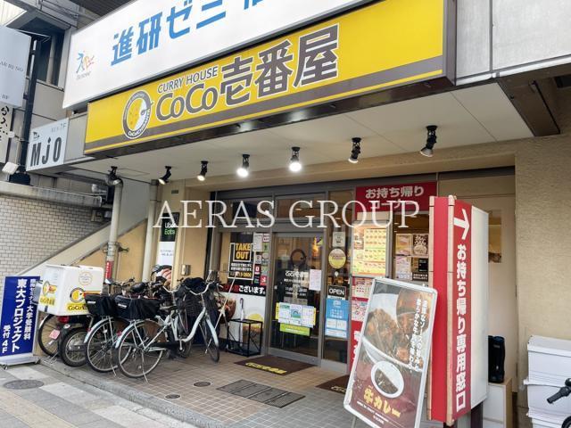 飲食店　CoCo壱番屋東京メトロ西日暮里駅前店（飲食店）まで140m