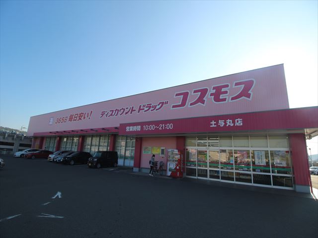 ドラックストア　ディスカウントドラッグコスモス土与丸店（ドラッグストア）まで435m